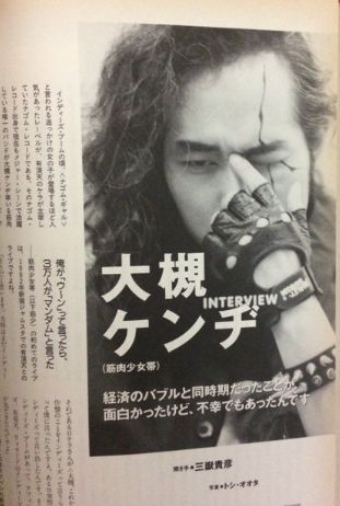 大槻ケンヂは菅野美穂の初めての熱愛彼氏 ...